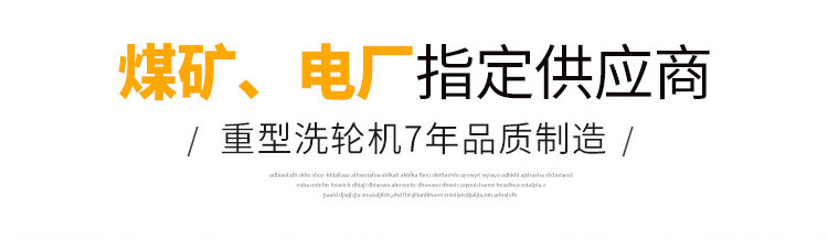 煤場(chǎng)洗車(chē)機(jī)