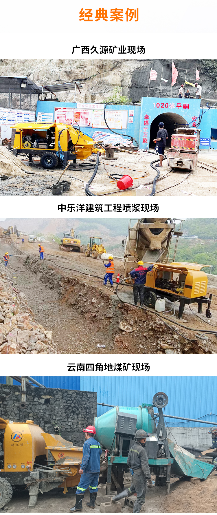護坡濕噴機