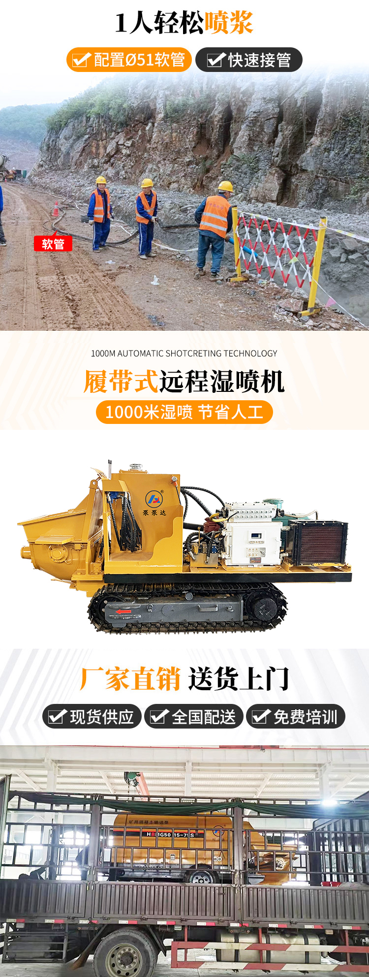 護坡濕噴機