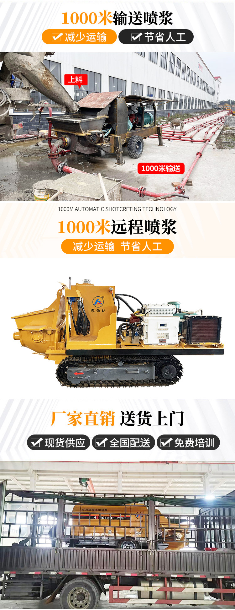 礦用濕噴機